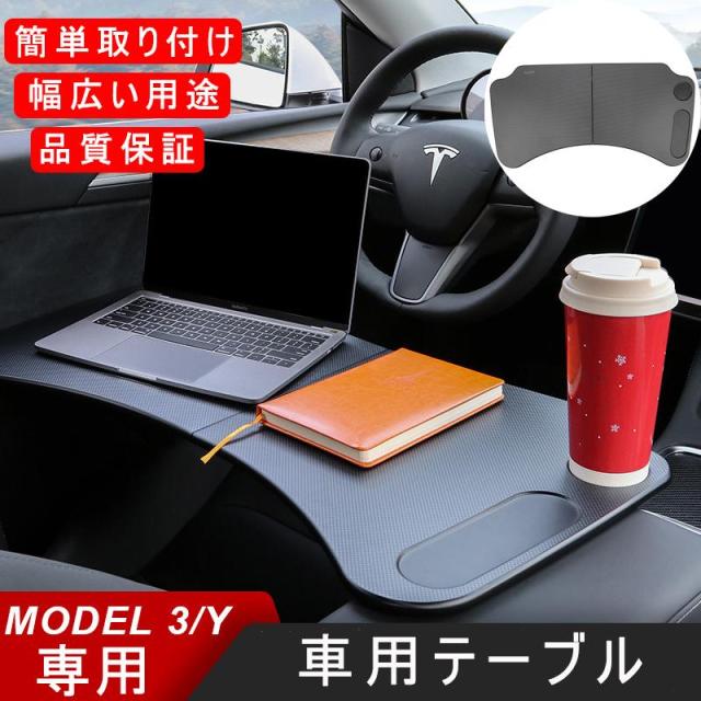 TESLA 車用　ハンドル用 ハンドルデスク　簡易テーブル　取付簡単　車内仕事　車内食事 車内休憩　パソコンスタンド　ホルダー　軽量　滑り止め