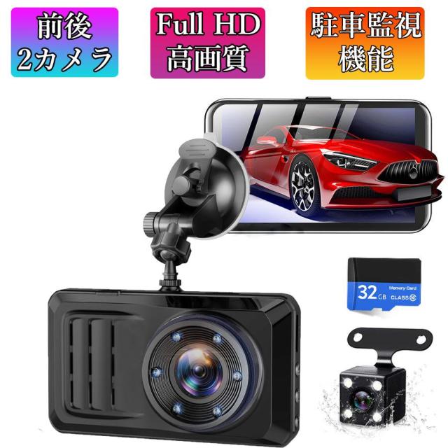 ドライブレコーダー ドラレコ 車載カメラ 前後カメラ 1080PフルHD高 