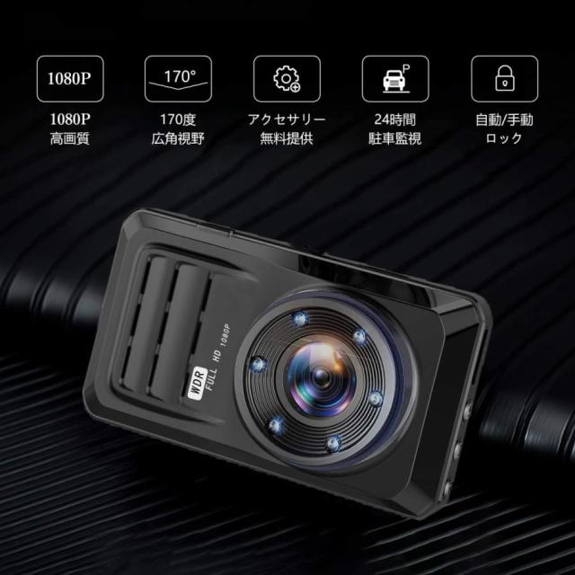 ドライブレコーダー ドラレコ 車載カメラ 前後カメラ 1080PフルHD高 