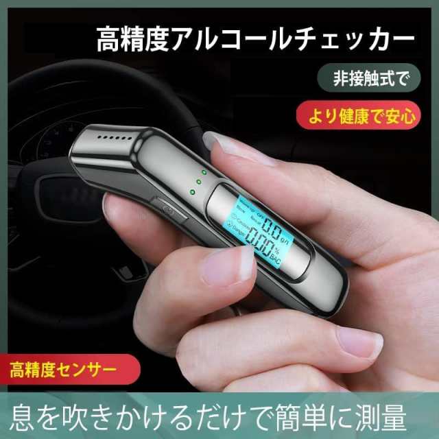 アルコールチェッカー アルコール チェッカー アルコール検知器