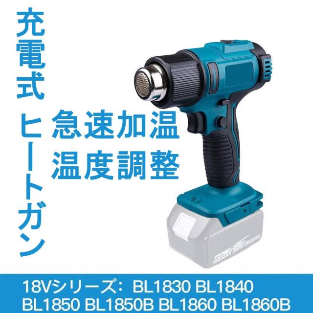 熱風機 充電式 ヒートガン コードレスヒートガン 急速加温 温度調整 超軽量 ヒートエアガン 小型 コードレス ホットガン DIY作業用 18Vバッテリー互換対応 5,796円