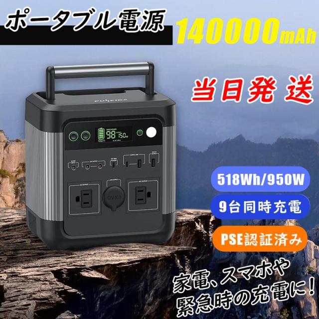 ポータブル電源 大容量 140000mAh/518Wh 蓄電池 家庭用 発電機 車中泊 キャンプ アウトドア 防災グッズ ポータブルバッテリー ソーラー充の通販は