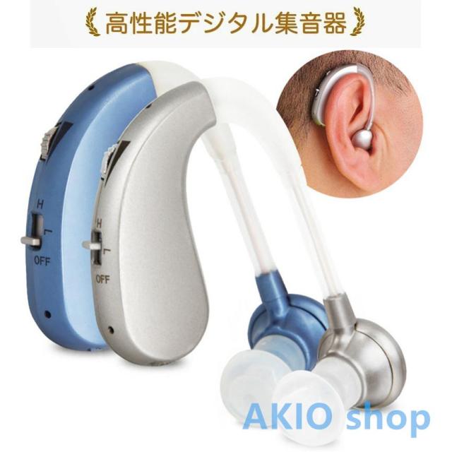 補聴器 集音器 左右両用耳掛け式 充電式 軽量 2種類モード 操作簡単