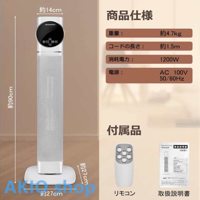 セラミックファンヒーター 大型 タワー型 大風量 60°首振り 省エネ