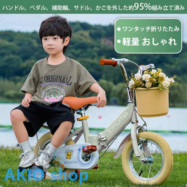 子供用 自転車 補助輪付き 12/14/16/18インチ 折り畳み式 キッズ