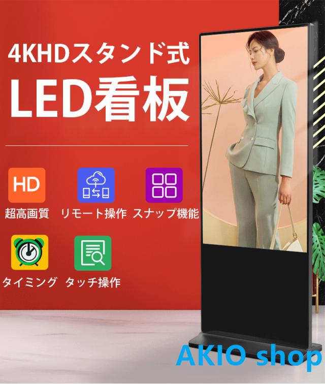 LED看板 電飾スタンド看板 マルチメディア立看板 スタンド看板 高画質 タイミング タッチ操作 タッチパネルモニター 店舗用看板 スナップ機能 リモート操作