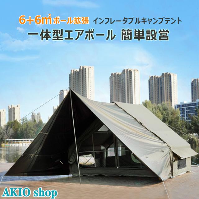 一体型エアポール 6+6平米ポール拡張 簡単設営 広々空間 インフレータブルキャンプテント 4-6人用 防風防雨 遮光日焼け防止 ブラックコーティング天幕 防蚊 四季対応 収納バッグ付き キャンプ 高品質 防水 防湿 防災 宿泊 アウトドア キャンプ用品 家族でのお出かけに最適_1