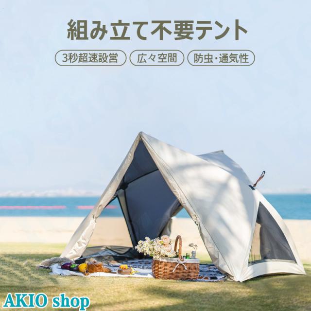 キャンプテント 3-4人用 3秒超速設営 組み立て不要 家族キャンプ 広々