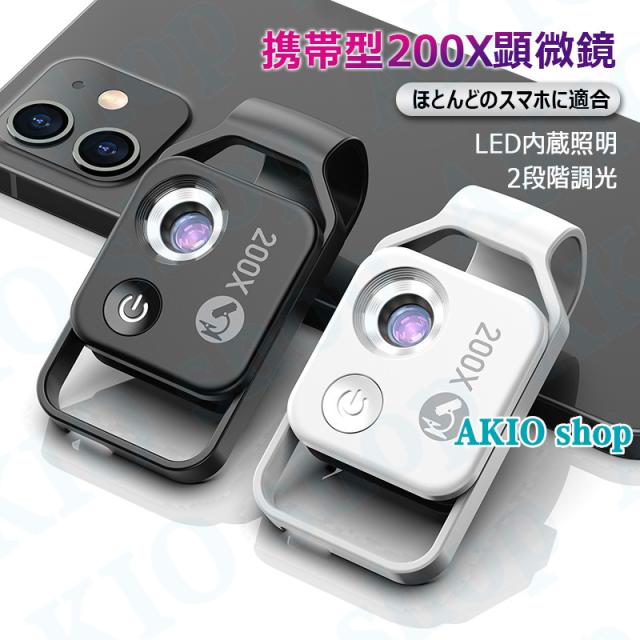 APEXEL スマホ顕微鏡 ポケット顕微鏡 携帯型200X顕微鏡 LEDライト内蔵 マクロレンズ CPLフィルター付き 明るさ調整可能 携帯便利 即時装着 撮影 スマホ専用顕微鏡 皮革 金属 銀貨 琥珀化石 宝石 観察