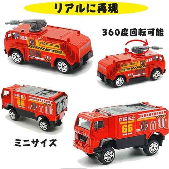 ミニカー 消防車 緊急車両 6台セット 合金製 はしご付き消防車