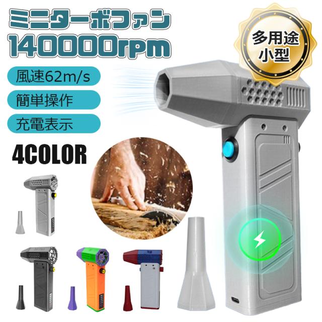 ミニターボファン 140000rpm 速度調整可能 ターボ暴力ファン 8000mAhリチウムイオンバッテリーポータブル ミニジェットブロワー 小型ターボジェットファン