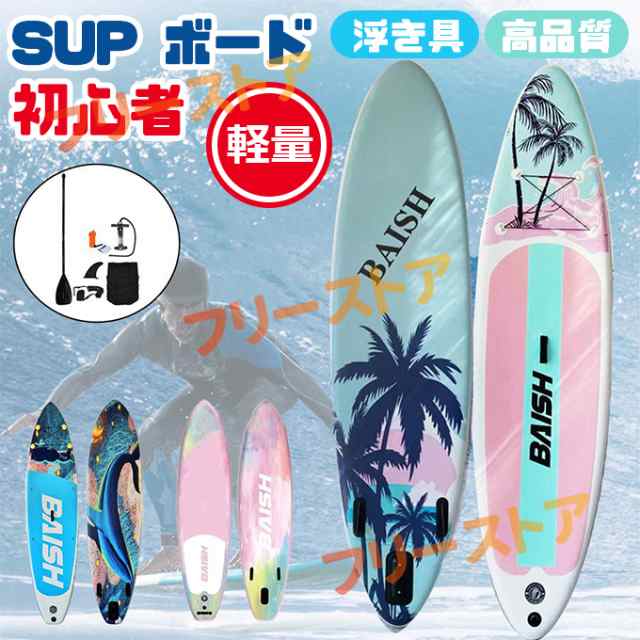 サップ sup ボード 浮き具 軽量 2人乗り 初心者 インフレータブル sup スタンドアップパドルボード アクセサリー supボード マリンスポー