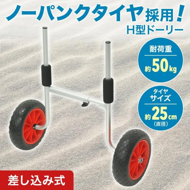 カヤック カヤックカート キャリーカート ノーパンク タイヤ 砂浜 ラバー スタンド 簡単 軽い 移動 海 川 渓流 山 ドーリー 台車 運搬 カヤック用品 ボート_1