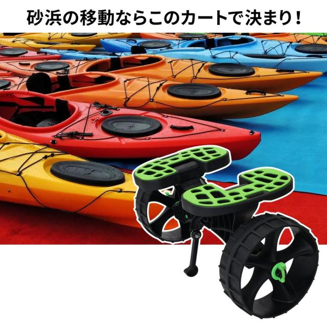 カヤック カヤックカート キャリーカート ノーパンク タイヤ 砂浜 ラバー スタンド 簡単 軽い 移動 海 川 渓流 山 ドーリー 台車 運搬 カヤック用品 ボート_2