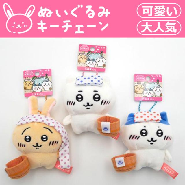 ちいかわ　ぬいぐるみキーチェーン　ご当地リゾート　まとめ売り　送料無料 ちいかわ ご当地 ぬいぐるみキーチェーン - メルカリ