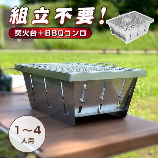 コンロ 焚き火台 折りたたみ バーベキューコンロ 焚火台 グリル 卓上 ステンレス コンパクト 小型 軽量 コンロ ソロ 1人 キャンプ用品 収納パックの通販は