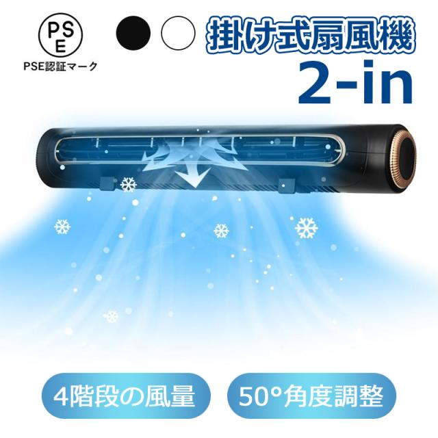 扇風機 2-in-1モニター掛け式扇風機 4階段の風量 USBモニター扇風機 ディスプレイファン 卓上扇風機 デスクファン 50°角度調整