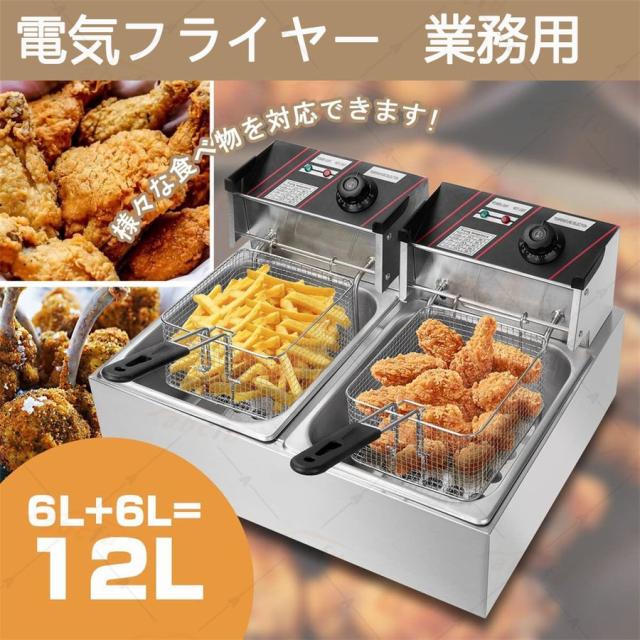 電気フライヤー 業務用 家庭用 卓上フライヤー ダブルオイル