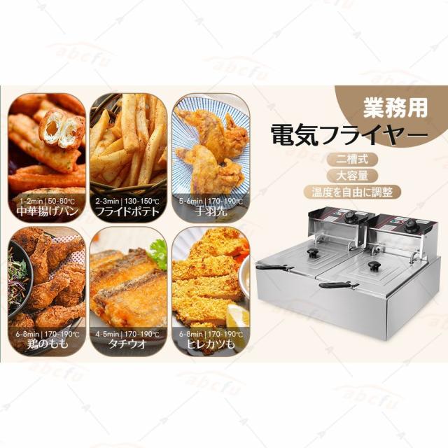 電気フライヤー 家庭用 業務用 ダブルオイルシリンダー 電気フライヤー 業務用 家庭用 卓上フライヤー ダブルオイル