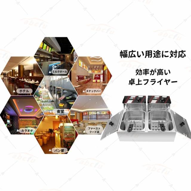 電気フライヤー 業務用 家庭用 卓上フライヤー ダブルオイルシリンダー 二槽式 厨房機器 フライヤー ミニフライヤー 揚げ物 調理器具 唐揚げ 12L PSE認証済み_2