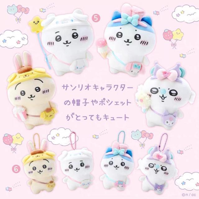 ちいかわ　サンリオ　ぬいぐるみ　キーホルダー サンリオオリジナルデザインで『ちいかわ』と「サンリオ