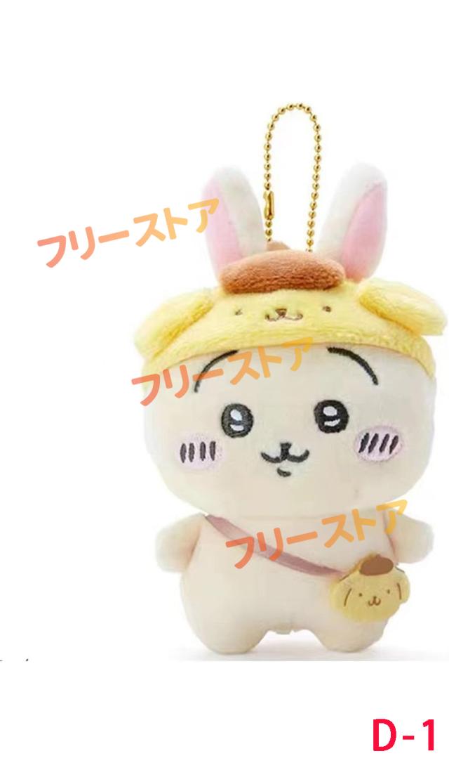 ちいかわ サンリオコラボ ぬいぐるみ キーホルダー 小物 プレゼント