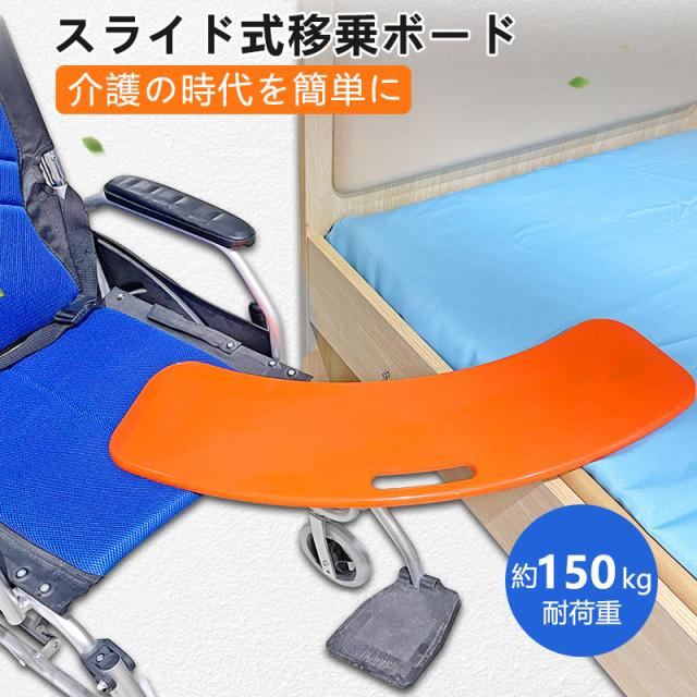 スライド式移乗ボード 高齢者用トランスファーボード 高齢者用移乗ボード 移乗シート 移座ボード スライディングボード 高齢者 障害者用
