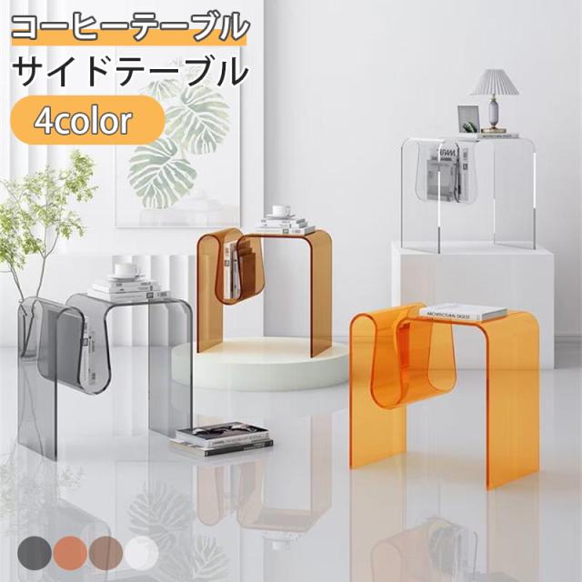 サイドテーブル 透明なコーヒーテーブル アクリル 本棚のデザインと収納スペースを備えたクリエイティブアートコーナーエンドテーブルリ おしゃれ
