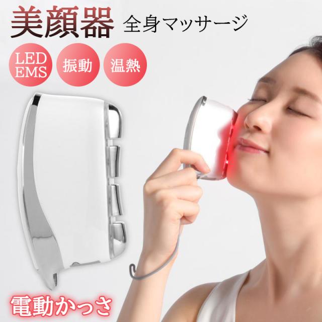 美顔器 EMS led美顔器 振動 温熱 全身マッサージ 母の日 フェイシャルネックケアリフ 電動かっさ かっさ美顔器 プレゼント