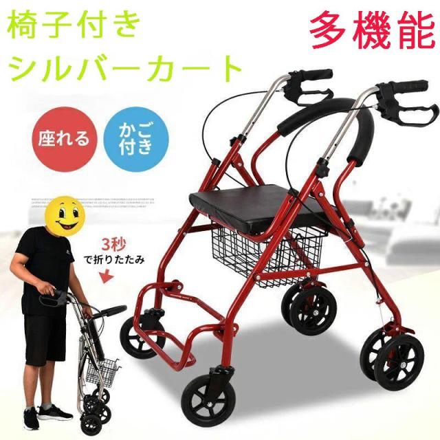 シルバーカー おしゃれ コンパクト 座れる 散歩 シニア 歩行補助 買い物 ショッピングカー 大容量 老人車 手押し車 介護 人気