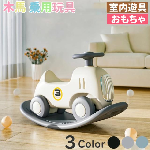 木馬 乗用玩具 クリスマス プレゼント ギフト 馬 子供 バランスボード 体幹 室内遊具 室内 遊具 おもちゃ 安定感 安全
