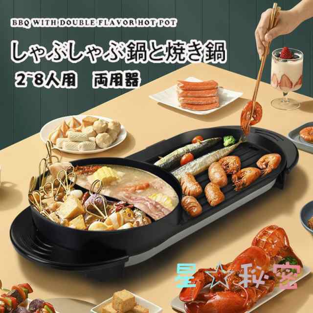 ホットプレート 焼肉 無煙 焼肉プレート 平面プレート 2in1 ブラック 2200W しゃぶしゃぶ鍋 パーティ 仕切り鍋 火鍋 二食鍋 キッチン家電