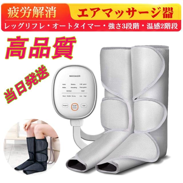 当日発送 レッグエアマッサージ器 疲労回復 神経痛、筋肉痛の痛みの緩解 気圧マッサージャー フット循環マッサージ 血行促進マッサージ フットケア ヒーター機能搭載 家庭用の通販は