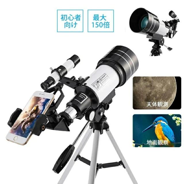 2023 新作 天体望遠鏡 スマホ 撮影 18倍〜150倍!! 初心者 セット 望遠鏡 天体 子供用 小学生 望遠鏡 流れ星 流星群 月 天体観測 ギフト クリスマスの通販は 5,790円