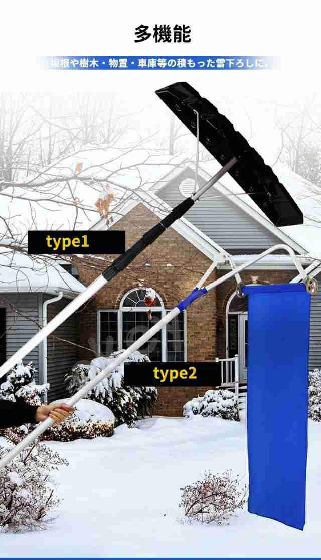 雪下ろし棒 屋根 スノーダンプ アルミ 組立式 可伸縮性 1台多役