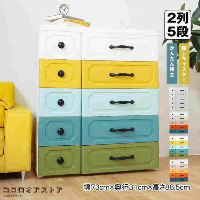 リビング チェスト おしゃれ 5段 収納 ボックス 衣類 衣装 ランドリー ケース タンス プラスチック 引き出し キャスター 整理 スリム 家具 角丸 新生活
