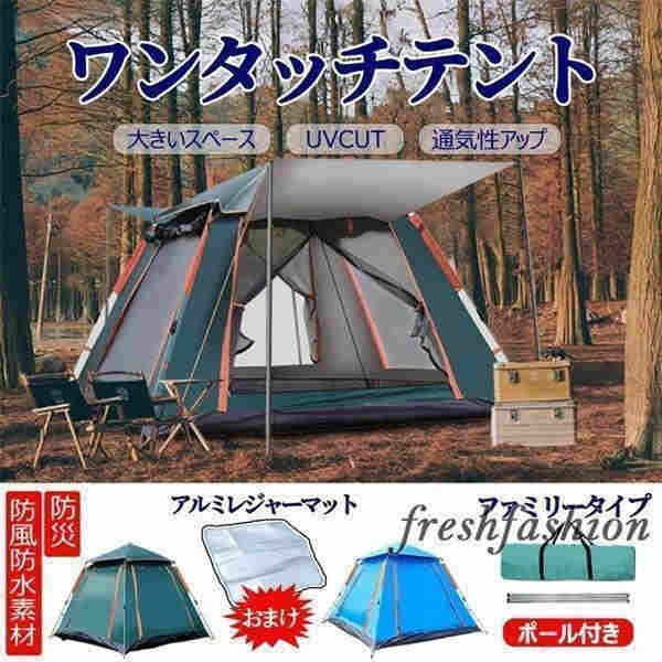 テント ワンタッチテント 4 ６ 人用 大型 キャンプテント 設置簡単 キャンプ防水 ポップアップ キャリーバッグ マットおまけ アウトドア 登山 防災 防水 蚊虫