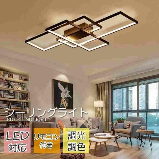 シーリングライト LED 北欧 調光調色 6畳 8畳 13畳 14畳 ライト 天井照明 照明器具 おしゃれ 引掛 インテリア モダン ペンダント ライトリビング照明 寝室