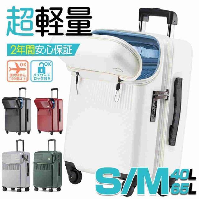 スーツケース 機内持ち込み 軽量 フロントオープン キャリーバッグ キャリーケース 大容量 Sサイズ Mサイズ TSAロック 静音 ビジネス USBポート 旅行 出張