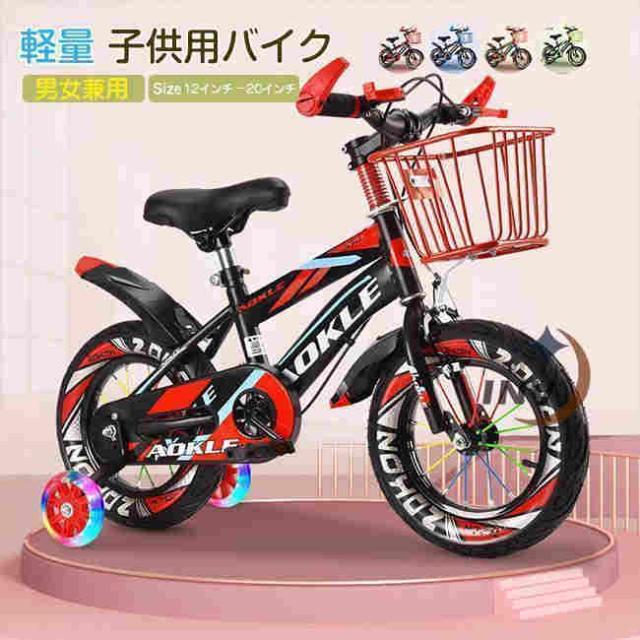 【送料無料】子供用 自転車 子供自転車 20インチ 16インチ 18インチ 男の子 女の子 自転車 子供 頑丈 軽量 補助輪付 3歳 4歳 5歳 6歳 8歳 9歳 誕生日 プレゼント