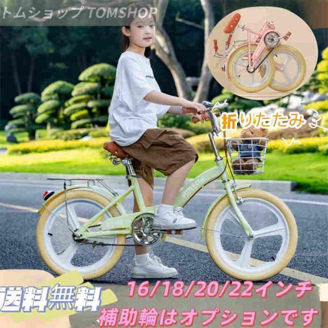 折りたたみ式 子供用自転車 16インチ18インチ20インチ22インチ補助輪4歳 5歳 6歳 7歳 8歳男の子 女の子 幼児 小学生誕生日 プレゼントキッズ クリスマス