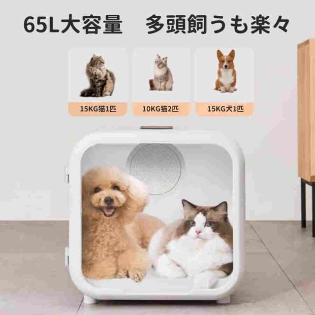 ペットドライヤーボックス 自動 静音 ペットドライヤーハウス ペットドライヤー 業務用 家庭用 ペット 乾燥 ドライヤー 犬猫兼用 定時可能 多頭飼い_1