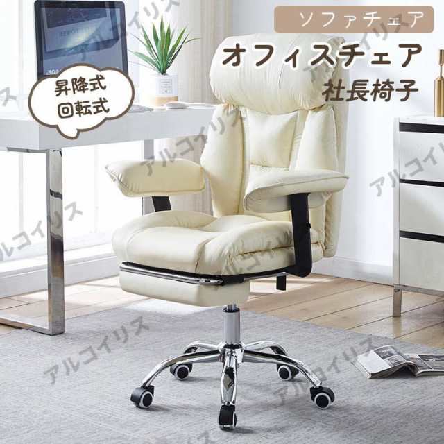 社長椅子 チェアー ソファチェア 家庭用コンピュータ椅子 事務椅子
