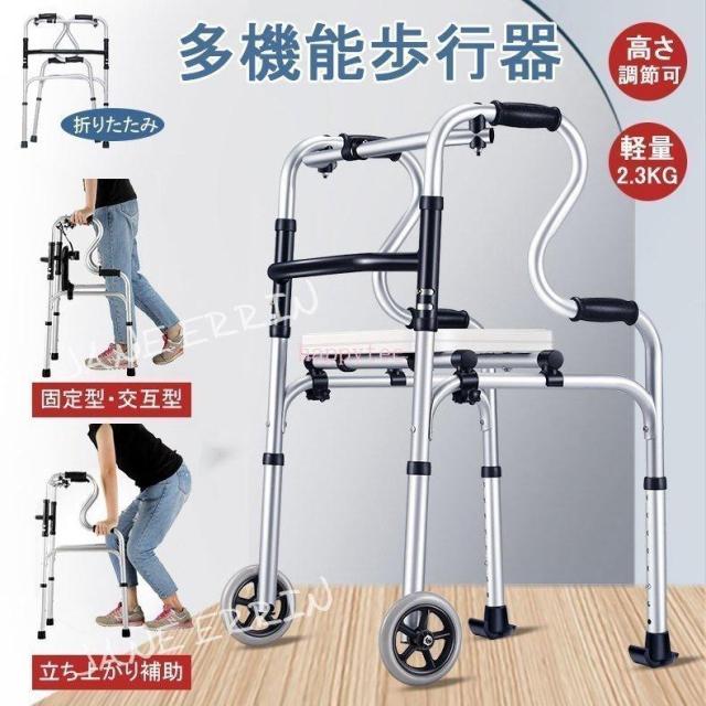 規格4  歩行補助具 歩行器 立ち上がり補助サポート器 折りたたみ式 高さ調節可能 介護 交互式 固定式 切り替え 高齢者用 室内 屋内 お年寄り 敬老の日