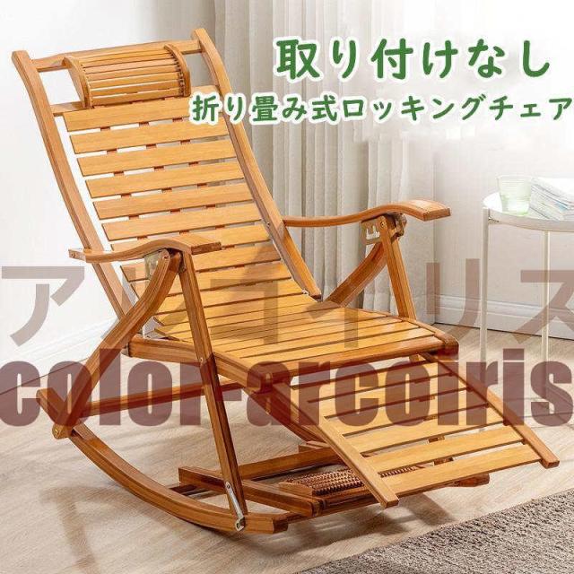昼休み用のパイプ椅子 ロッキングチェア木製ロッキングチェア レジャー椅子 バルコニー椅子 多機能ロッキ 折りたたみ式リクライニングチェア