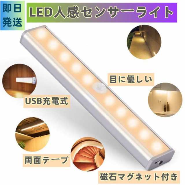 即日発送 LED人感センサーライト 充電式LEDセンサーライト 調整可能