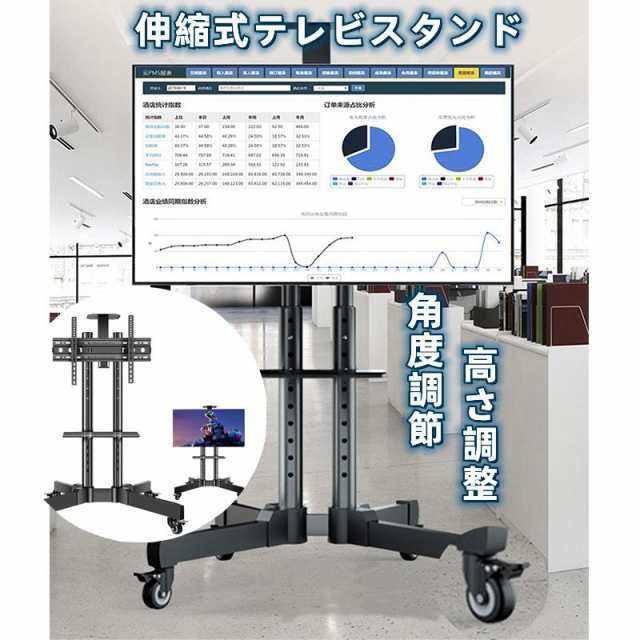 即日発送 伸縮式テレビスタンド テレビ台 大型テレビ 移動式 高さ調節可能 角度調節 コード収納 棚板付き 液晶TVスタンド 家用 展示用