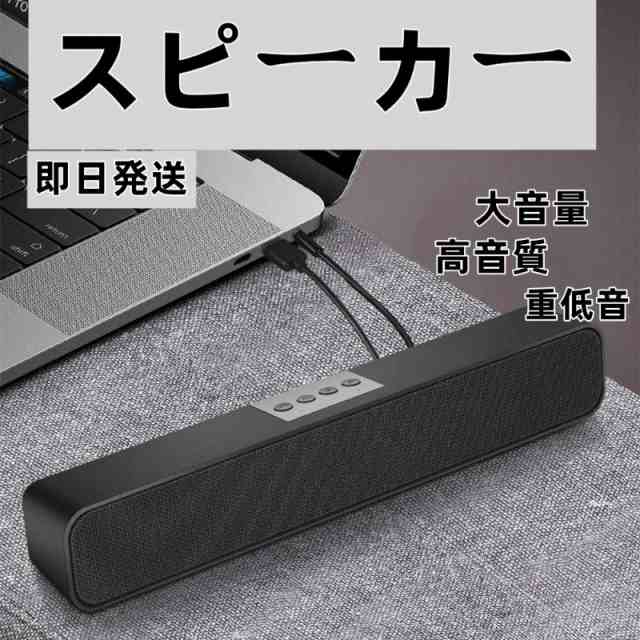 即日発送 Bluetoothスピーカー サウンドバー 長時間連続再生を実現 重