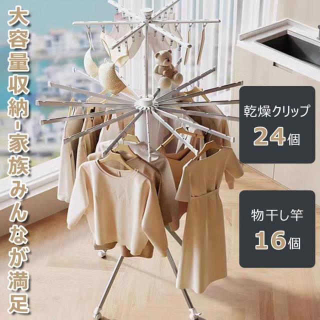 洗濯物干し 室内物干し 折り畳み式 パラソル型 省スペース 大容量 四本足 パラソル物干し たくさん干せる 伸縮 キャスター付き コンパクト 物干し台 衣類ラック_8