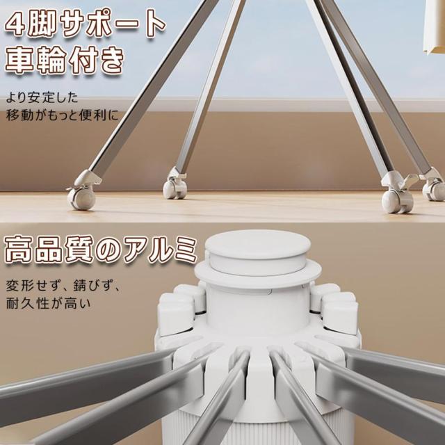 洗濯物干し 室内物干し 折り畳み式 パラソル型 省スペース 大容量 四本足 パラソル物干し たくさん干せる 伸縮 キャスター付き コンパクト 物干し台 衣類ラック_9